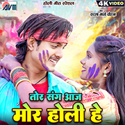 Tor Sang Aaj Mor Holi He